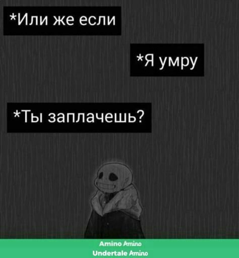 Stishki Undertale Rus Amino