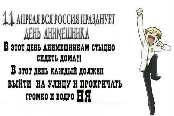 Картинки с днем анимешника