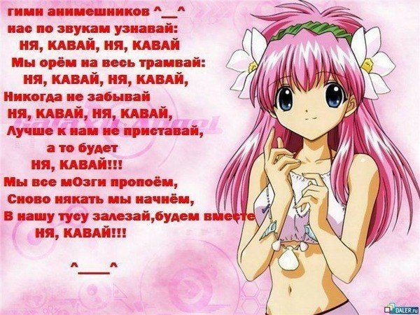 Поздравления с днем рождения анимешнице картинки стихи, картинки картинки надписями
