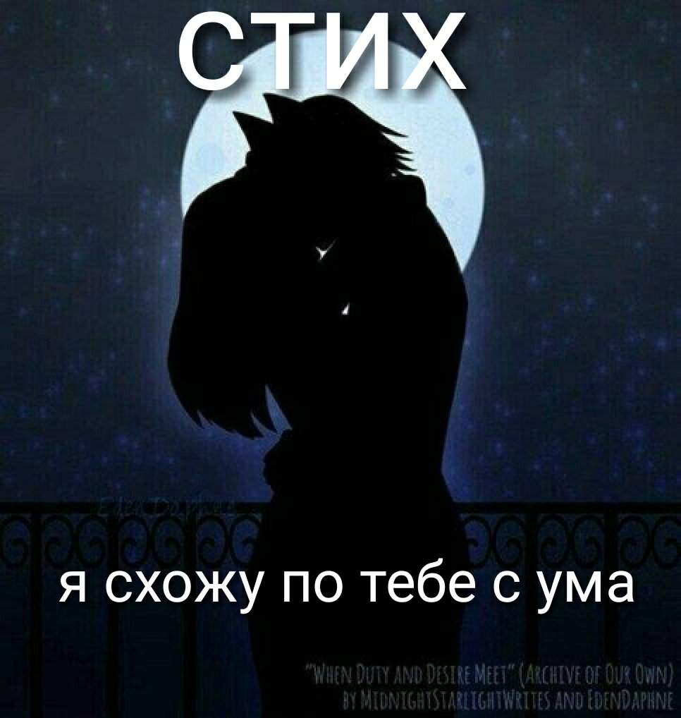 Без тебя сума схожу