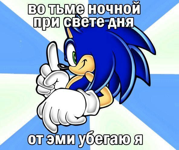 Картинки соник икс с приколами