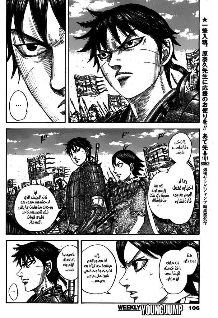 مانجا Kingdom الفصل 556 فصل الأسبوع Wiki Kings Of Manga Amino