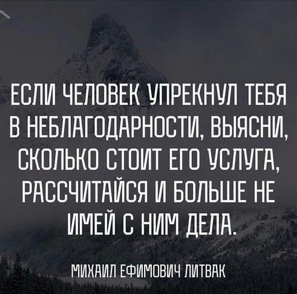 Картинки неблагодарность со смыслом