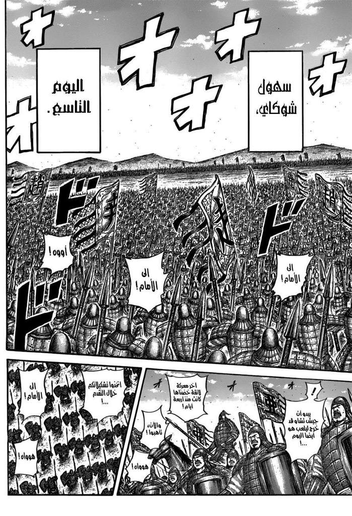 مانجا Kingdom الفصل 556 فصل الأسبوع Wiki Kings Of Manga Amino