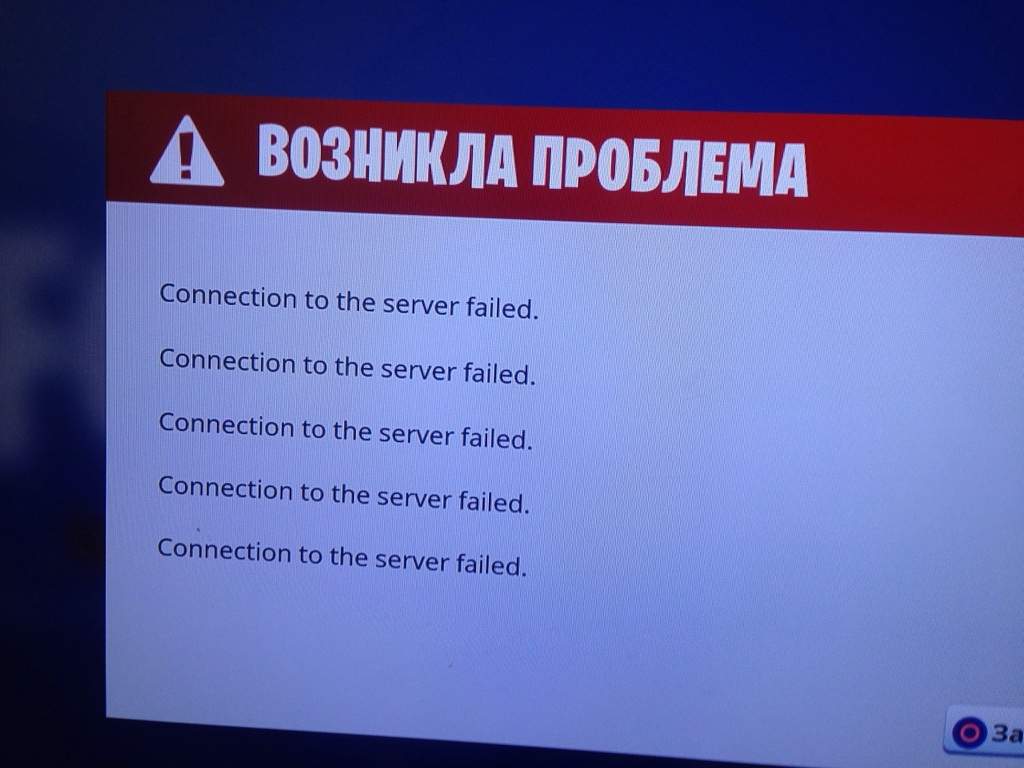  - fortnite connection to server failed