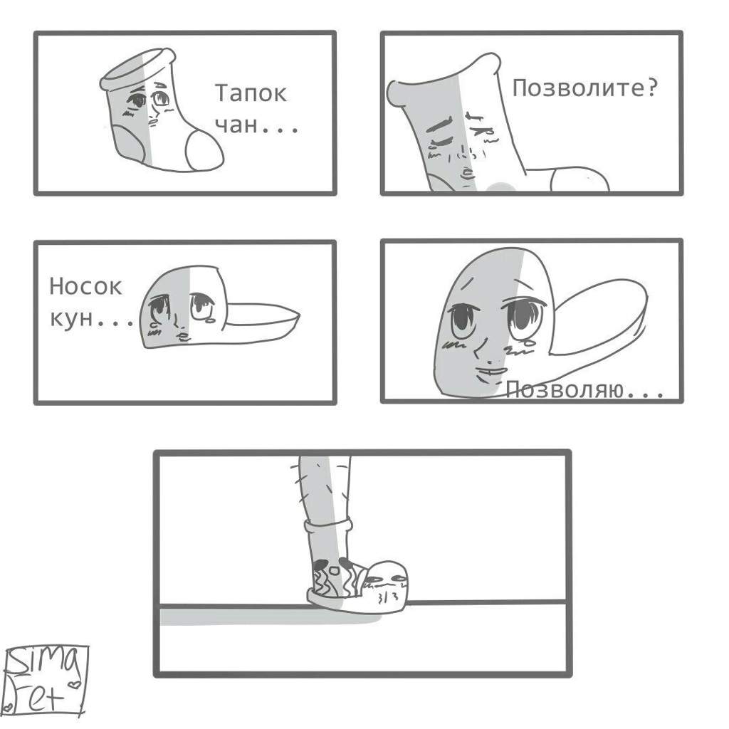 Комиксы про носки