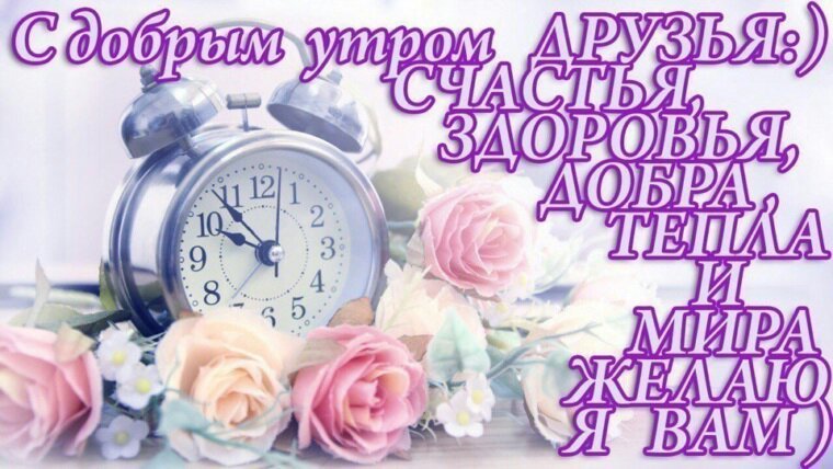 Картинки с добрым утром в тик токе