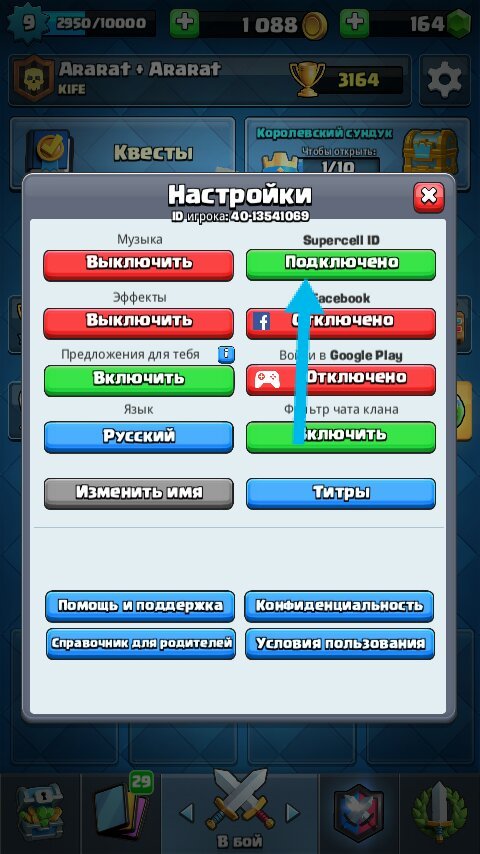 Как поменять почту в supercell id brawl stars