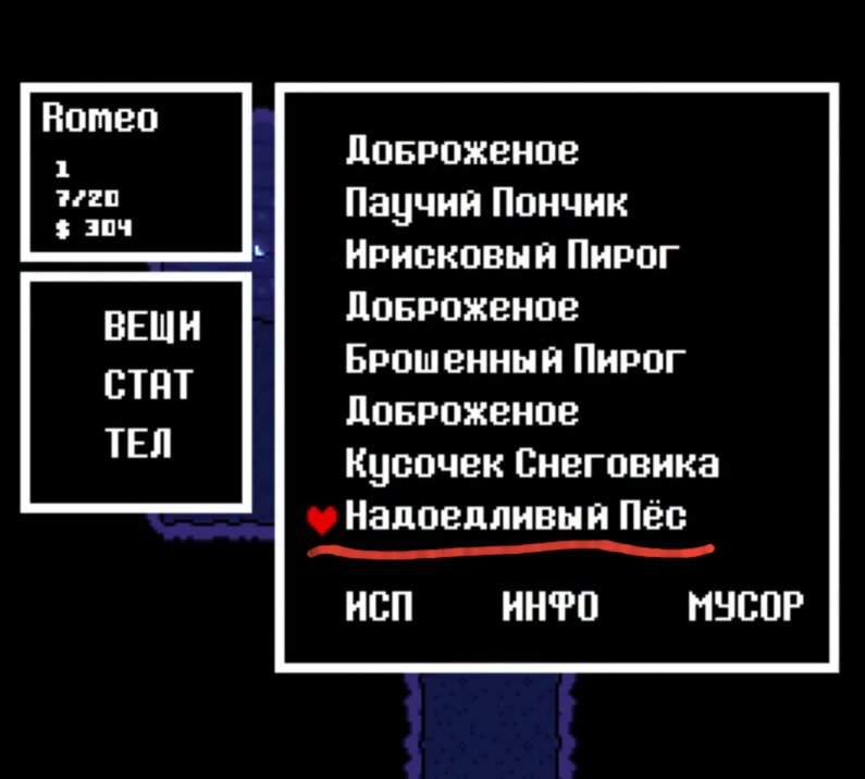 Как убрать надоедливую собаку в undertale