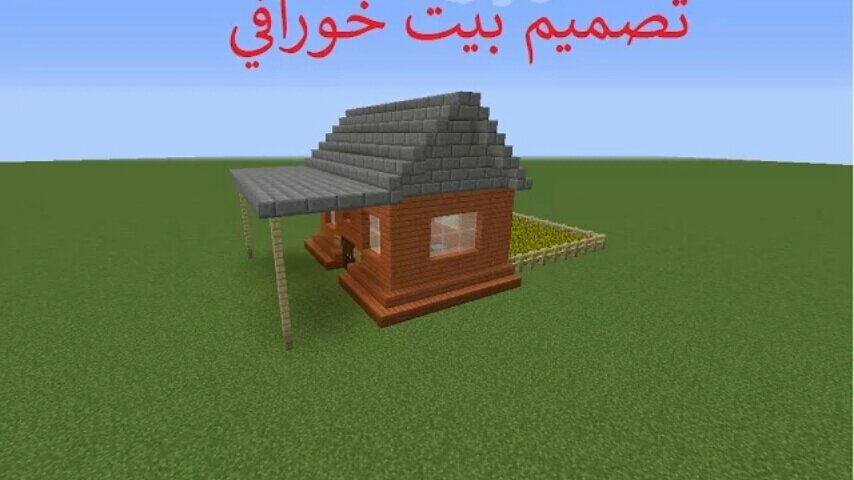 كيفية بناء بيت خشبي صغير ماين كرافت Amino