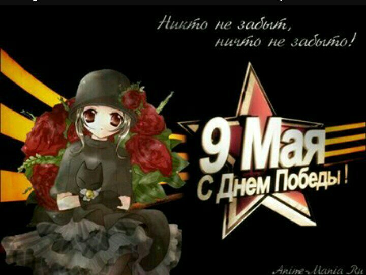 Рисунок на 9 мая в стиле аниме