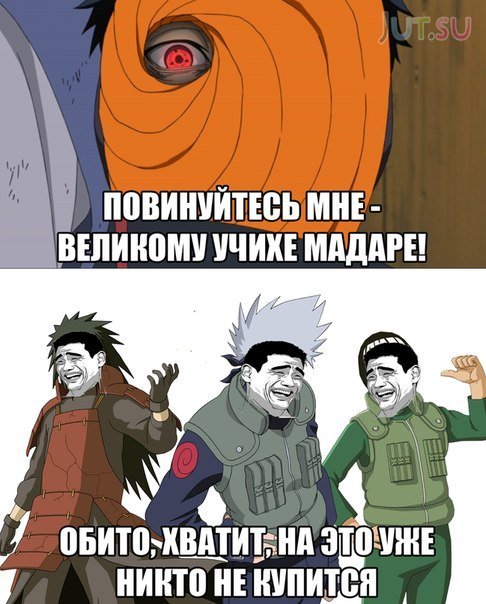 Приколы про наруто картинки смешные, днем