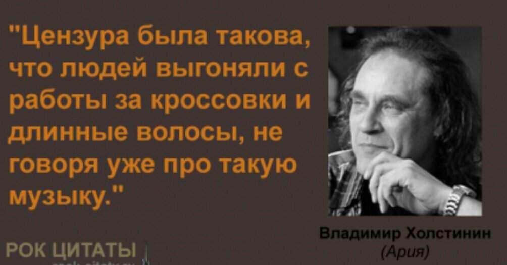 Русский рок в картинках и цитатах
