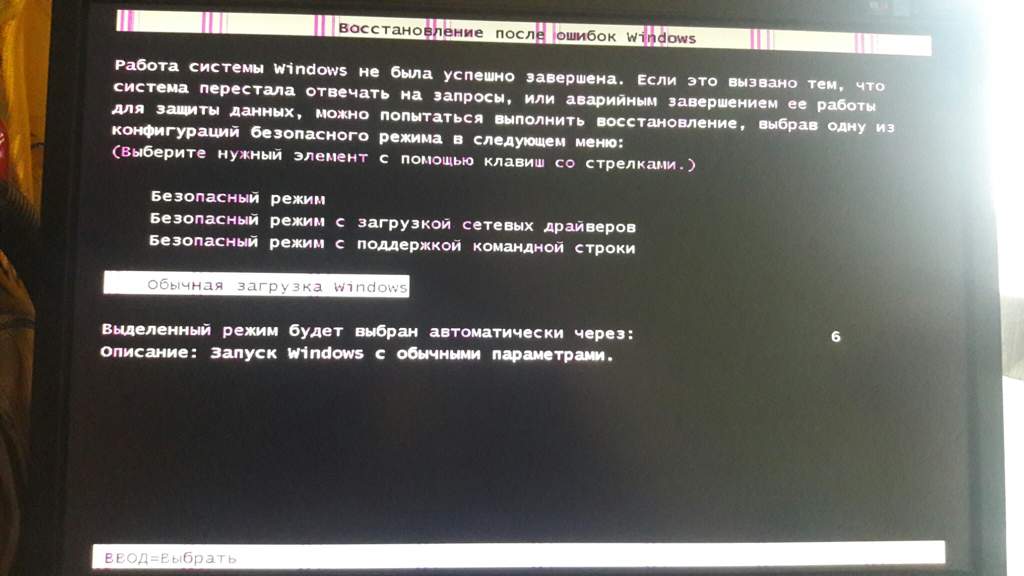 Ошибка восстановления. Восстановление после ошибок Windows. Обычная загрузка и восстановление. Восстановление системы обычная загрузка. Восстановление после ошибок виндовс.