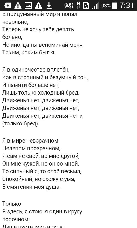 Текст песни опенинг токийский гуль. Текст опенинга Токийский гуль. Опенинг Гуля текст. Опенинг Токийский гуль текст. Текст опенинга Токийского.