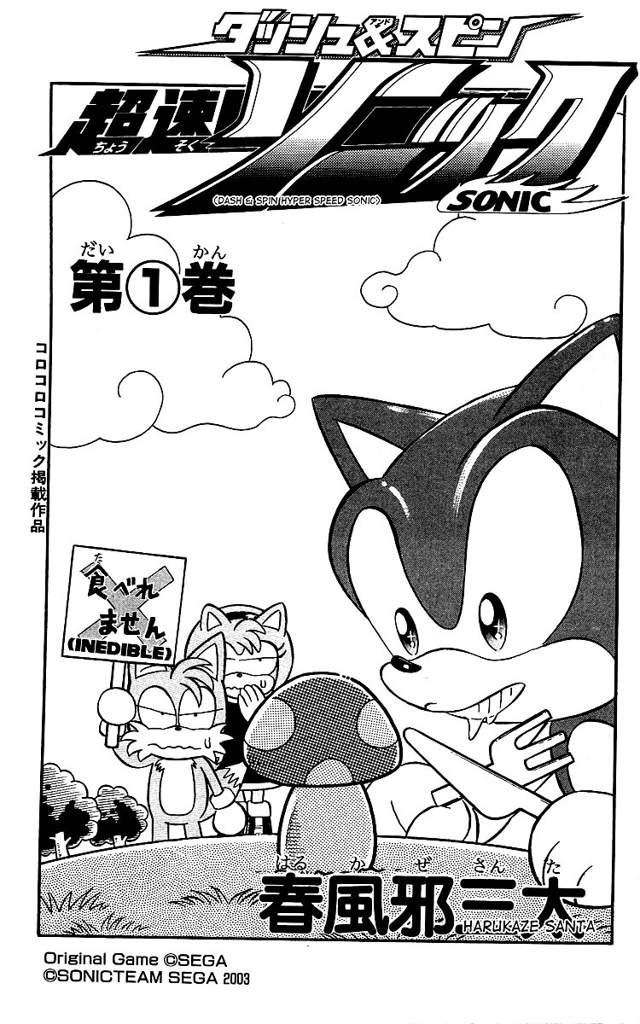 Dash And Spin Super Fast Sonic The Dash & Spin Super Fast Sonic Manga | Sonic the Hedgehog! Amino