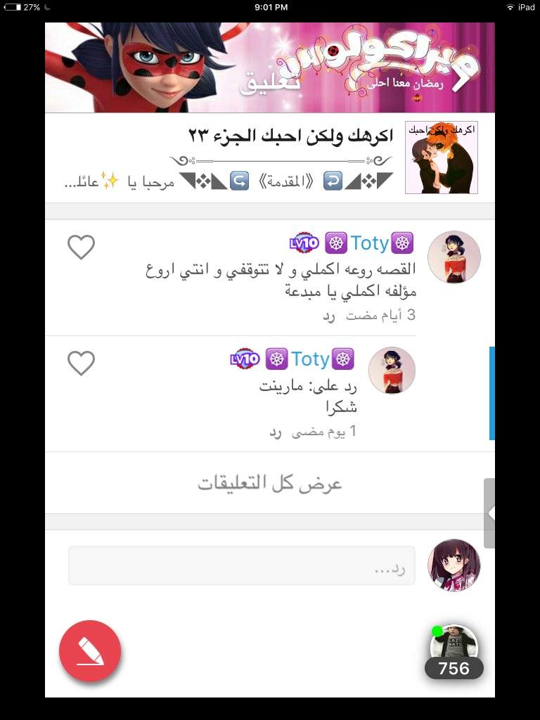 اكرهك ولكن احبك الجزء ٢٤ Miraculous Arabic Amino