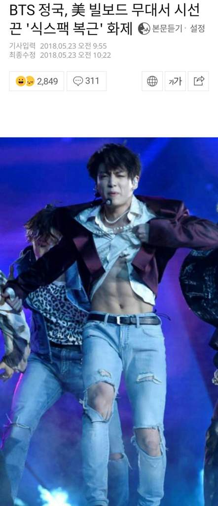 Media talk about JK's abs! | BTS ARMY'S ™ Amino