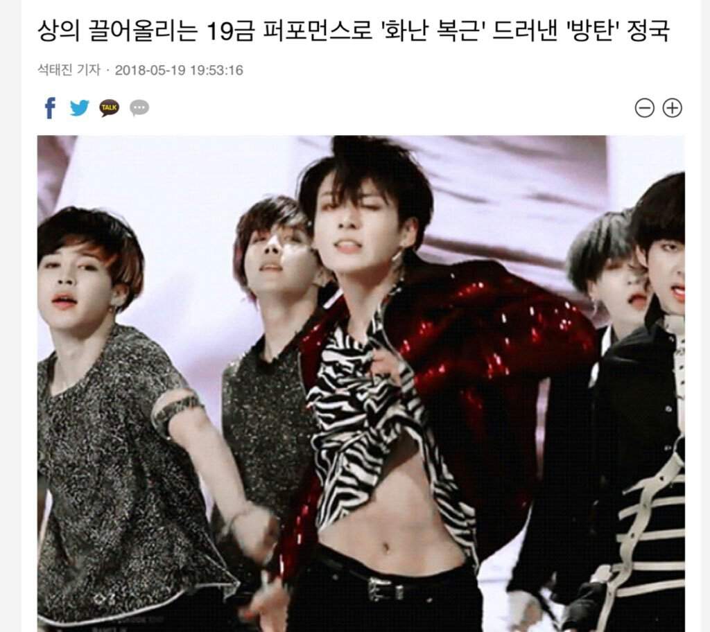 Media talk about JK's abs! | BTS ARMY'S ™ Amino