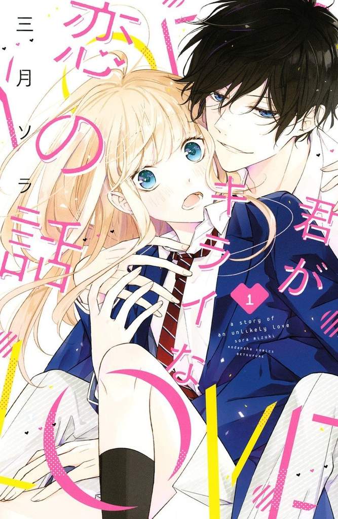 Kimi Ga Kirai Na Koi No Hanashi Kimi ga Kirai na Koi no Hanashi | 1.1 | Wiki | امبراطورية الأنمي Amino