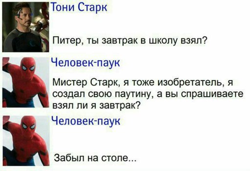 Человек паук перевод на английский. Слова человека паука. Человек паук текст. Тони Старк карточки. Мемы про Тони Старка и человека паука.