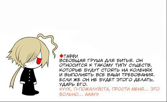 Таффи (Taffy) | Wiki | 💠Mogeko Universe💠 Amino