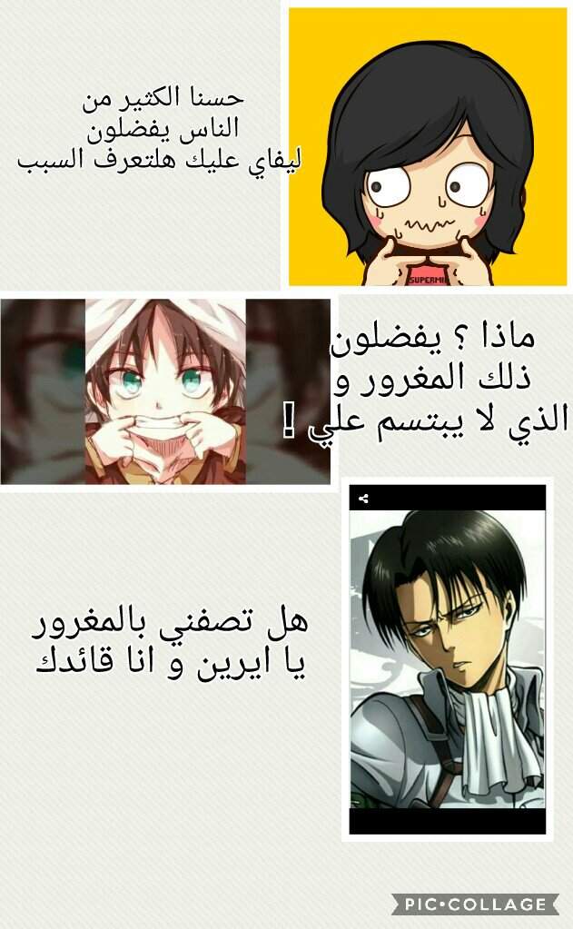 مقابلة مع ايرين 😍 Wiki Attack On Titan هجوم العمالقة Amino