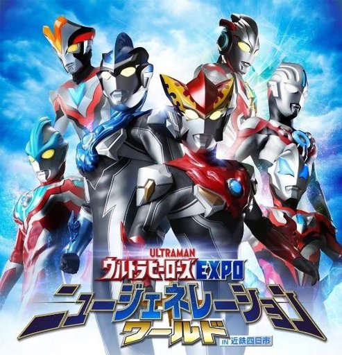 Ultraman New Generation Expo | Ultraman Central Amino Amino