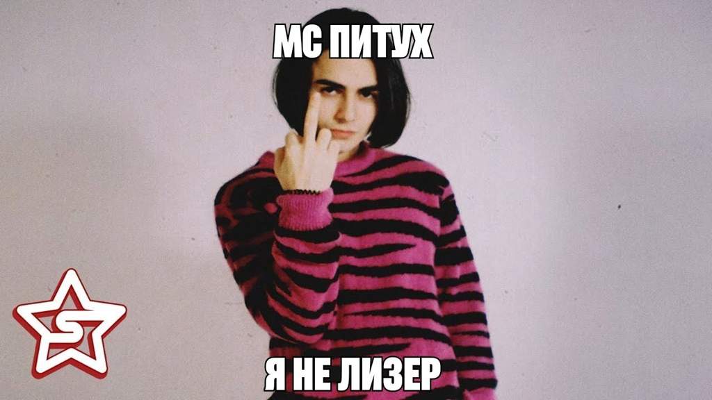 Текст лизера. Лизер 2022. Лизер 2017. Лизер Мем. LIZER блоггер.
