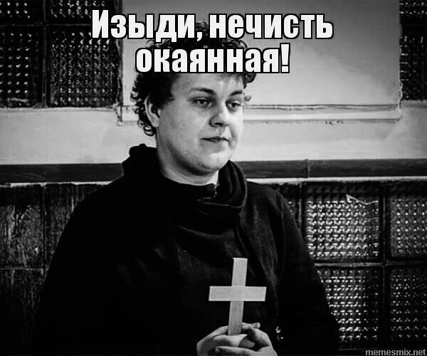 смешные картинки изыди наибольшую длину