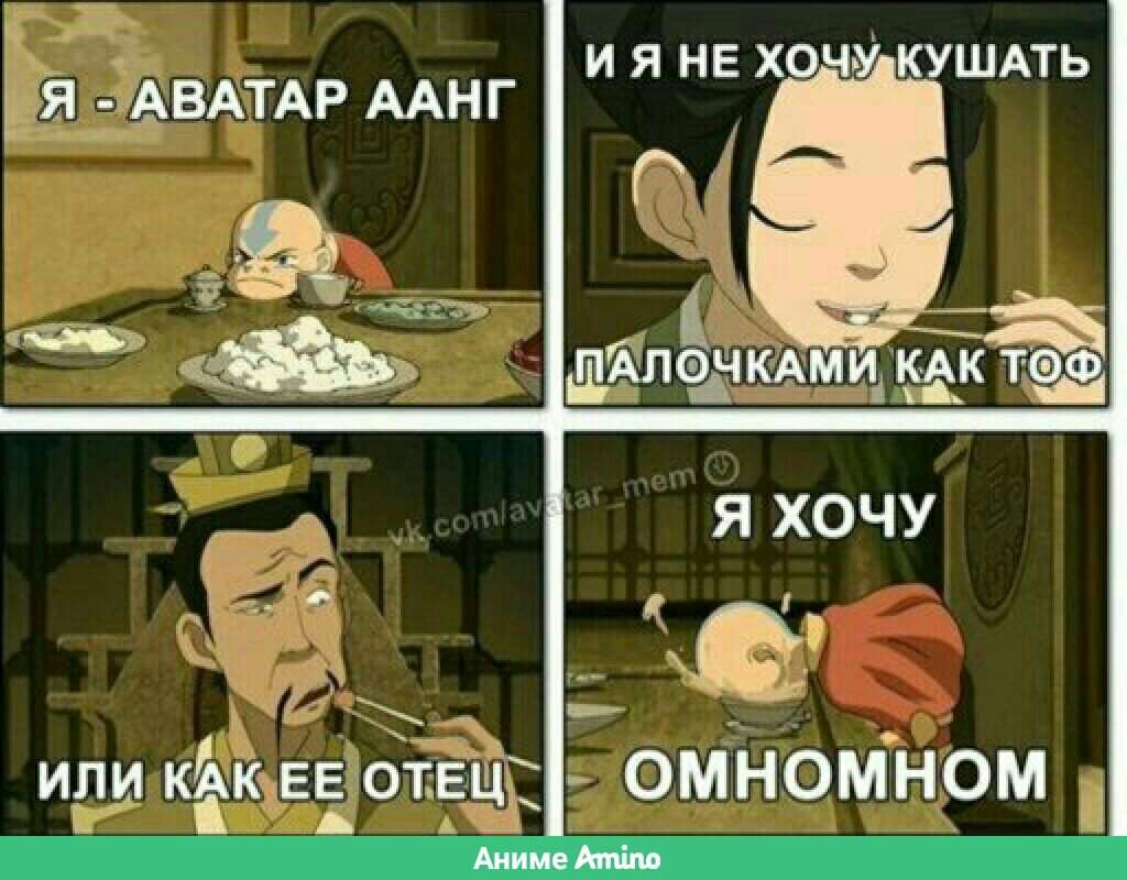 Официальная, картинки аватар легенда об аанге приколы