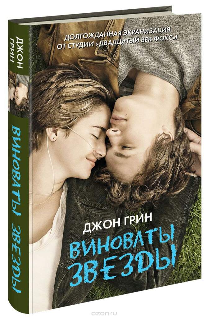 Презентация книги виноваты звезды