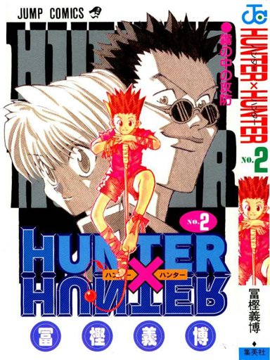 Cap 016 •Manga HxH• | Wiki | •Hunter x Hunter• Amino