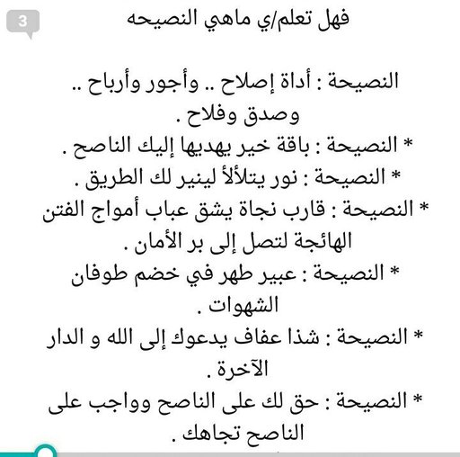 النصيحة دعاة الإسلام Amino