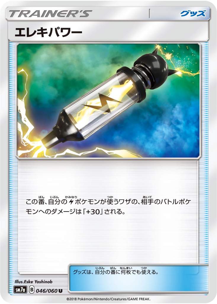 Card preview: Electric Power | Pokémon Trading Card Game Amino