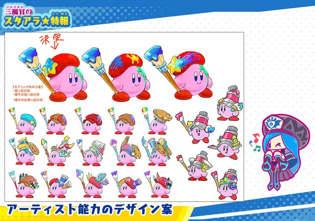 Kirby Star Allies - Artist copy ability and Festival copy ability concept  art. | Nintendo Switch! Amino