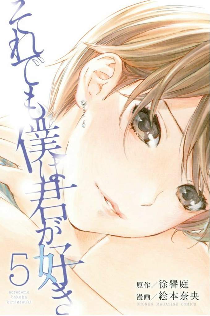 Soredemo Boku Wa Kimi Ga Suki [Manga Review] Anime
