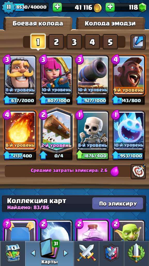 Колода клеш рояль 6. Дека с ХОГОМ 2.9. Колоды с ХОГОМ В Clash Royale. Колода с ХОГОМ 3.2. Колода ХОГ 3.6.