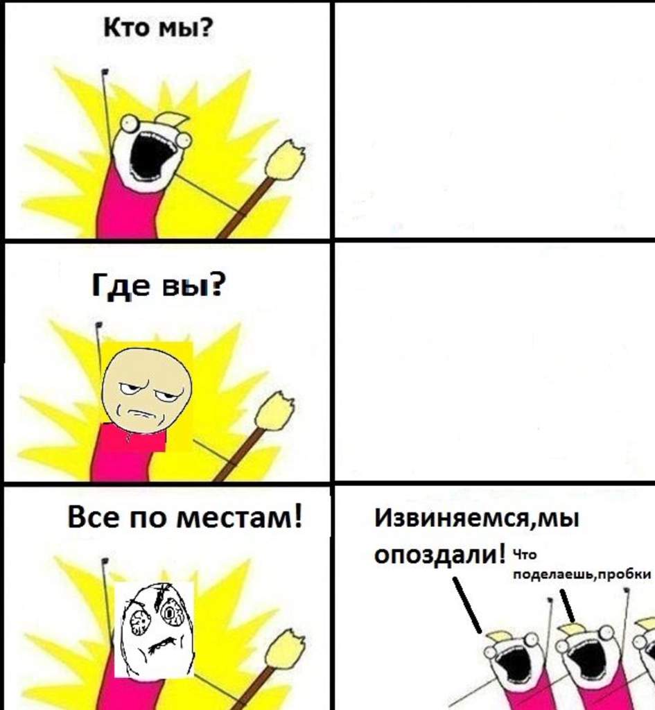 Кто мы?! | Мемы Amino Amino