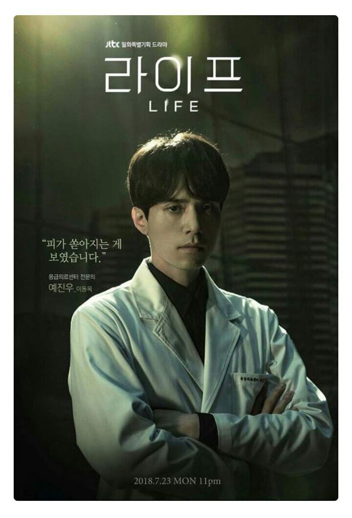 Lee Dong Wook's Upcoming Drama | K-Drama Amino