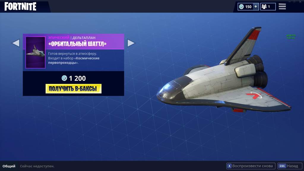 share to - fortnite weltraum shuttle