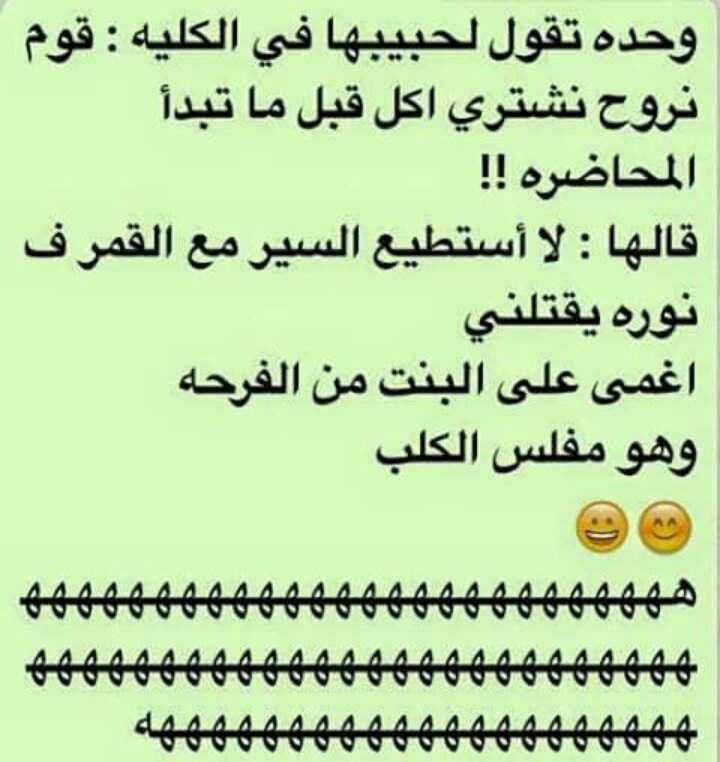 ضحك و نكت و بوستات مضحكه⁦😂 نكت تحشيش Amino Amino