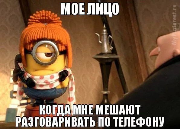 Мемы с миньонами) | Мемы Amino Amino