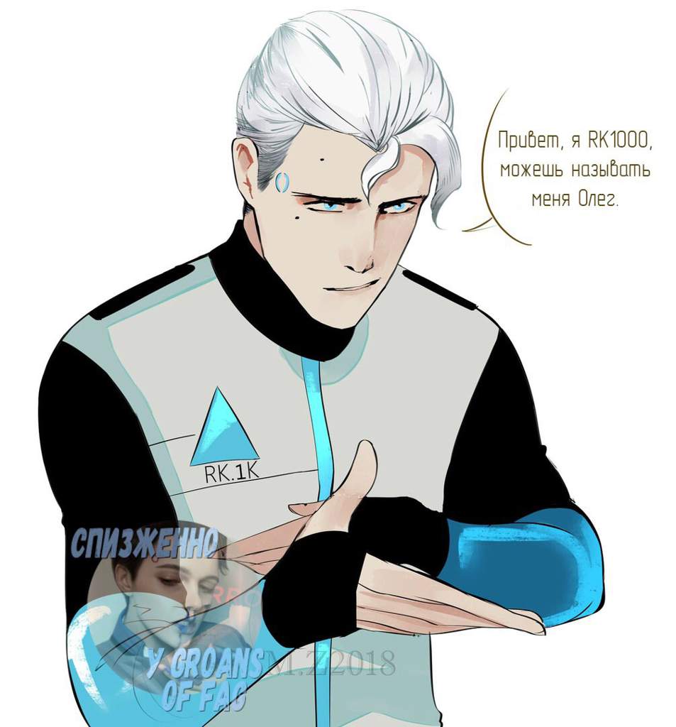 Как зовут андроида rk900