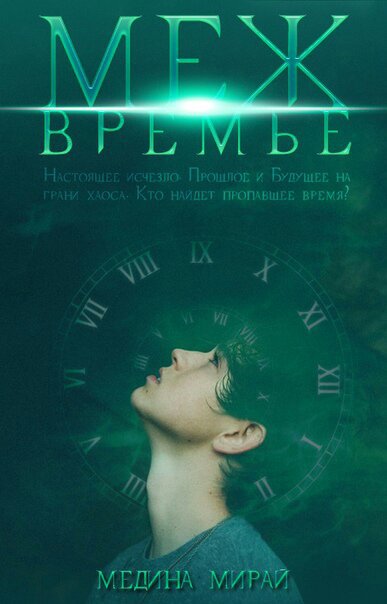 межвремье медина мирай персонажи. Смотреть фото межвремье медина мирай персонажи. Смотреть картинку межвремье медина мирай персонажи. Картинка про межвремье медина мирай персонажи. Фото межвремье медина мирай персонажи