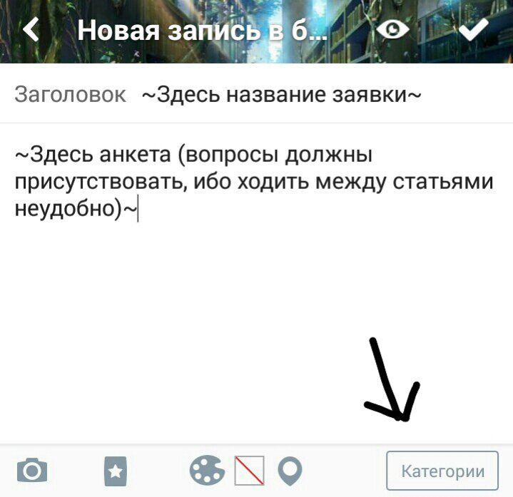 Заявки писателям-[Cbi]Хола, дорогие писатели и читатели.

[Ci]У вас бывало такое чувство, когда в голове рождается удачная ид