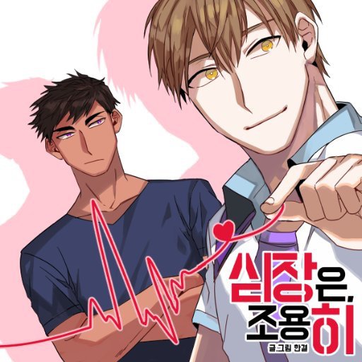 Not For The Faint Of Heart Manhwa 🌸 Manhwa Recommendation - Heart Silent 🌸 | Yaoi Worshippers! Amino