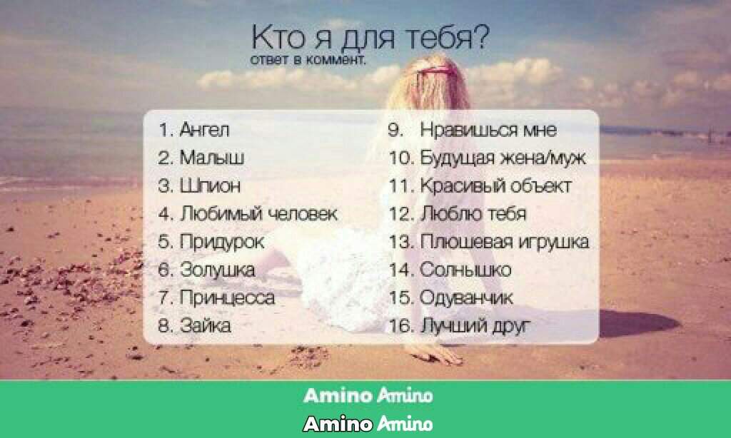 Опрос картинки кто я для тебя, подписать открытку
