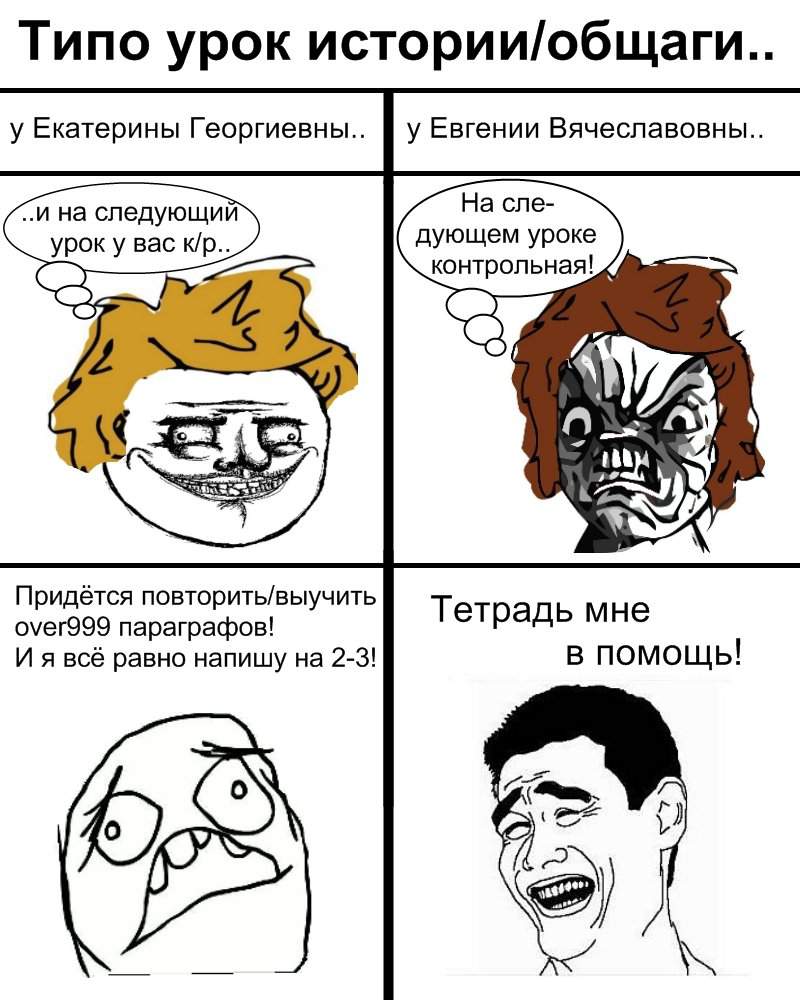 Картинки, приколы картинки с мемами про школу