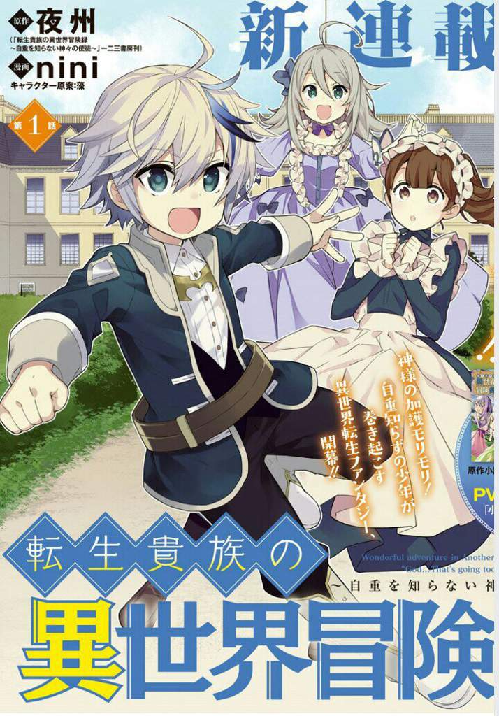 Tensei Kisoku no Isekai Boukenroku 01 | Wiki | •Shonen Seinen Amino• Amino